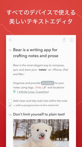 高機能で自由に書ける！美麗なテキストエディタアプリ『Bear』スクリーンショット