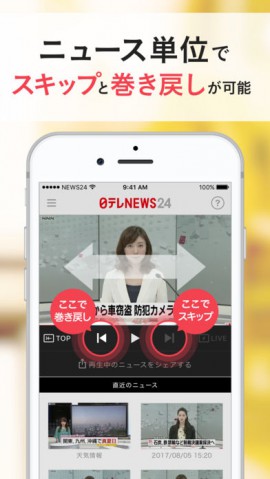 24時間ニュースをライブ視聴・シェアできる『日テレニュース24』スクリーンショット