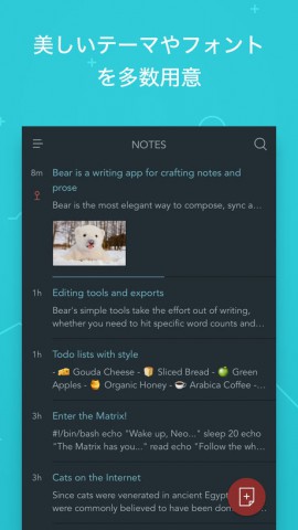 高機能で自由に書ける！美麗なテキストエディタアプリ『Bear』スクリーンショット