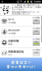 節電♪長持ちバッテリースクリーンショット