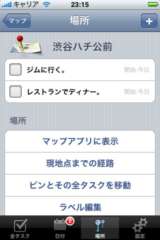 Tasker – 場所情報付きタスク管理アプリケーションスクリーンショット