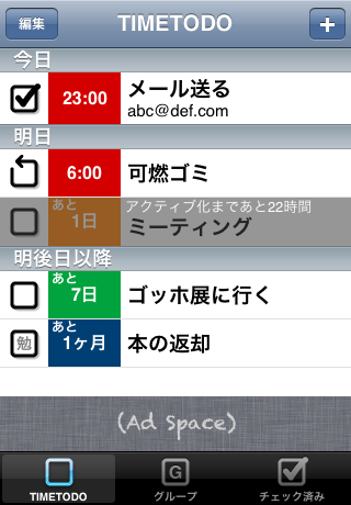 TIMETODOスクリーンショット