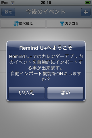 Remind U+スクリーンショット