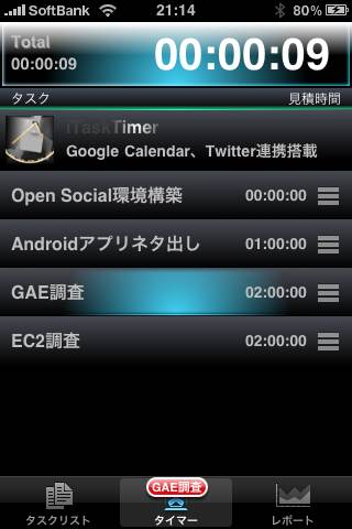 iTaskTimer Liteスクリーンショット