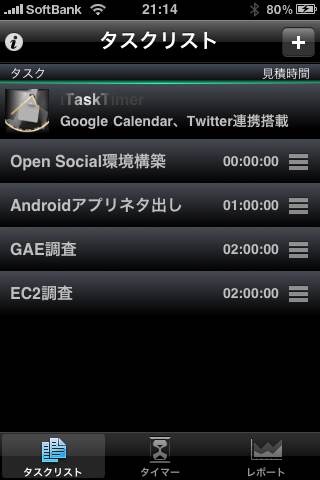 iTaskTimer Liteスクリーンショット