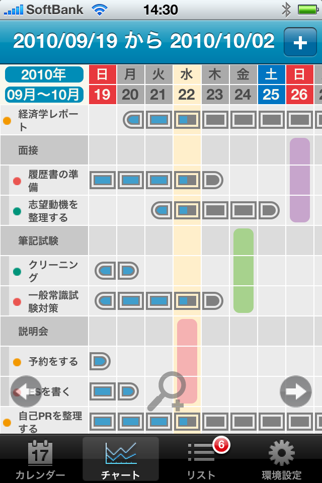 就活マネージャースクリーンショット