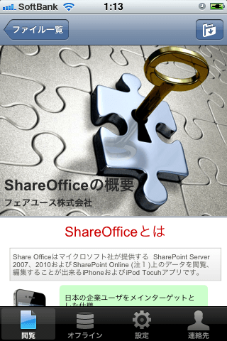 ShareOfficeスクリーンショット