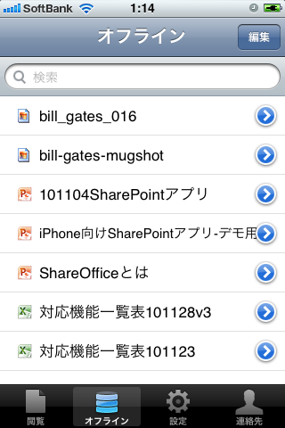 ShareOfficeスクリーンショット