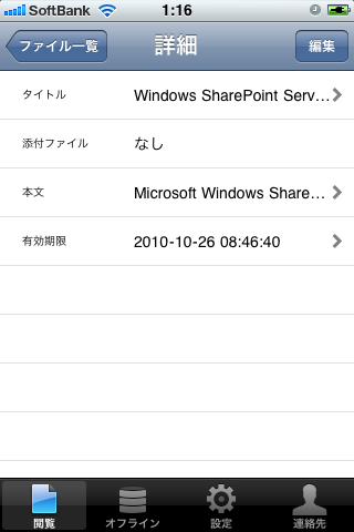 ShareOfficeスクリーンショット