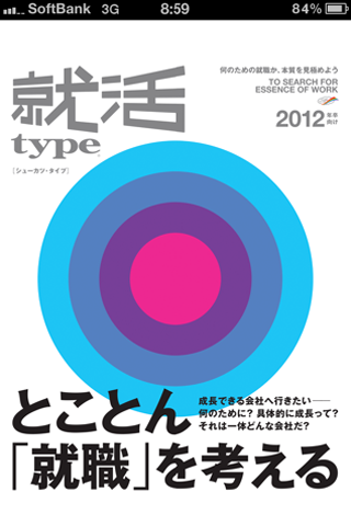 就活typeスクリーンショット