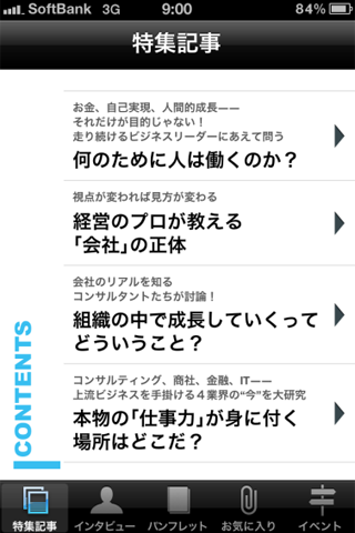 就活typeスクリーンショット