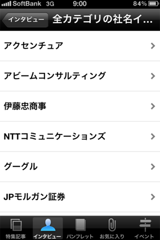 就活typeスクリーンショット