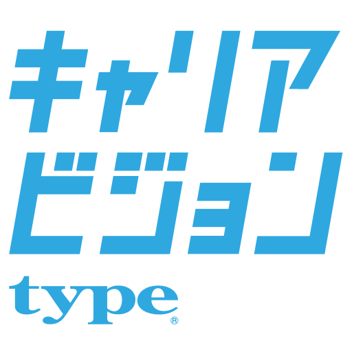 キャリアビジョンtype