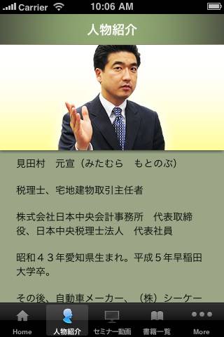 日本中央税理士法人　見田村元宣スクリーンショット