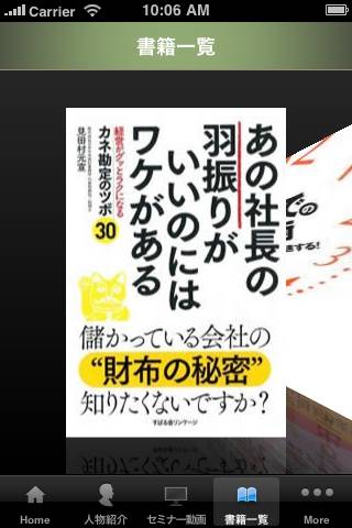 日本中央税理士法人　見田村元宣スクリーンショット