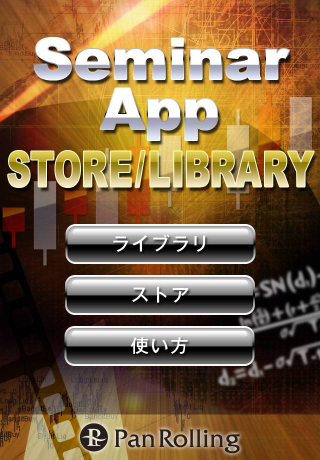 Seminar App Store/Libraryスクリーンショット