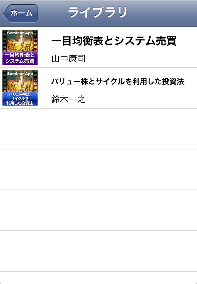 Seminar App Store/Libraryスクリーンショット