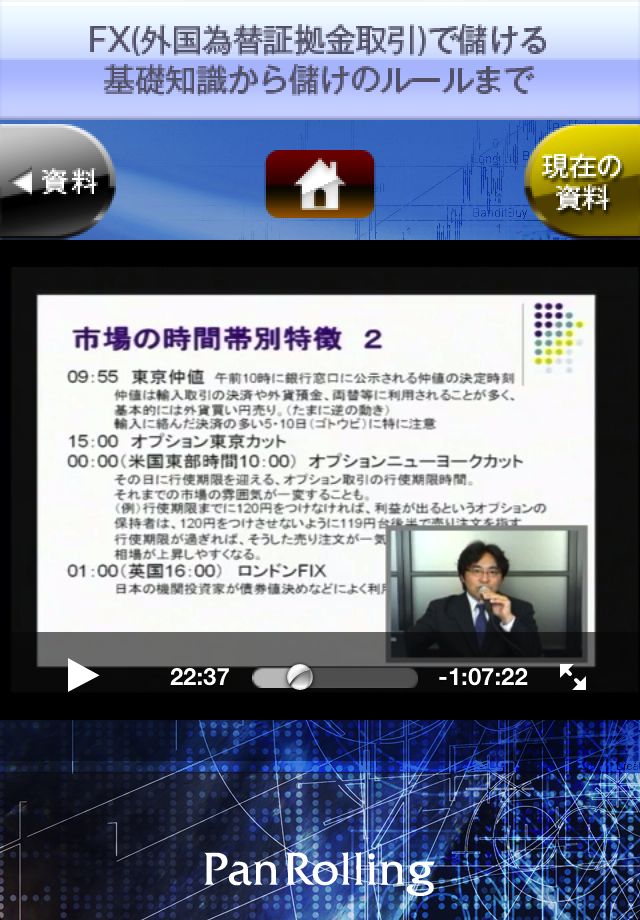 セミナーアプリ FX(外国為替証拠金取引)で儲ける基礎知識から儲けのルールまでスクリーンショット