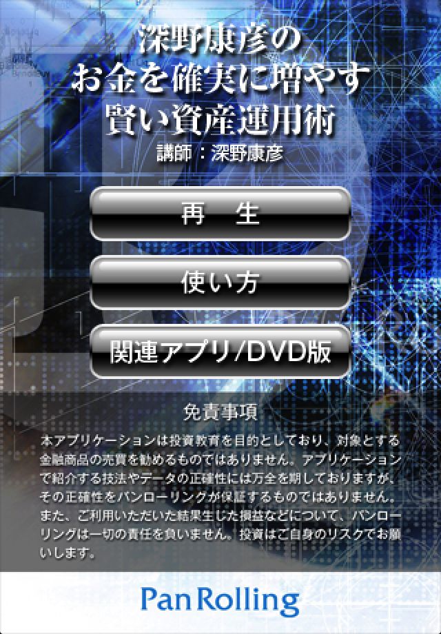 セミナーアプリ お金を確実に増やす賢い資産運用術スクリーンショット