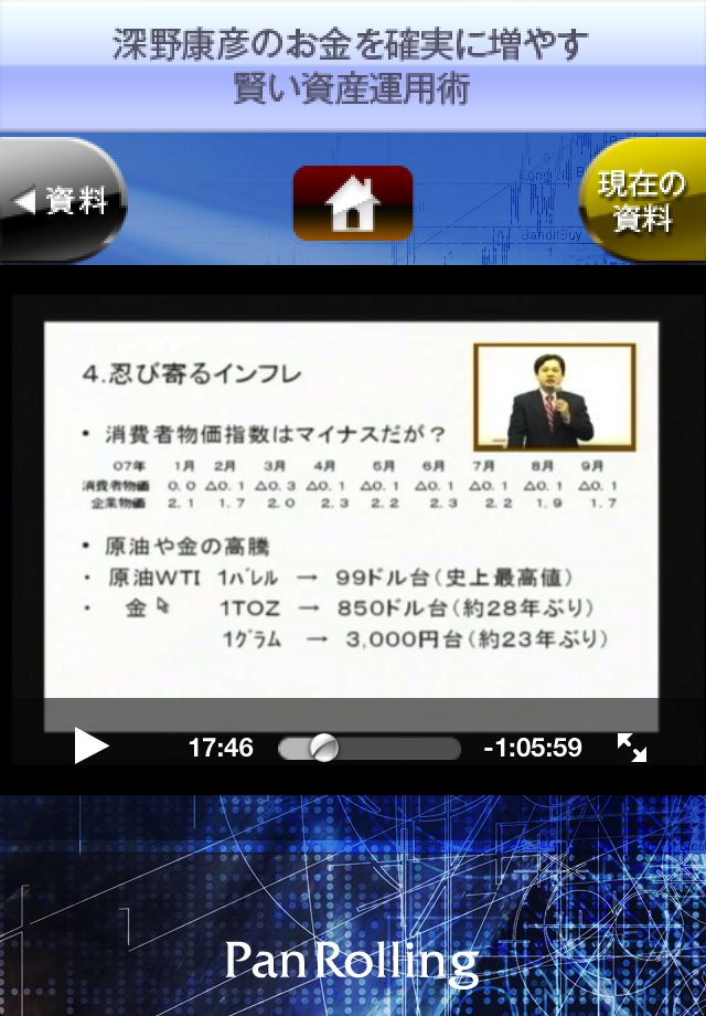 セミナーアプリ お金を確実に増やす賢い資産運用術スクリーンショット