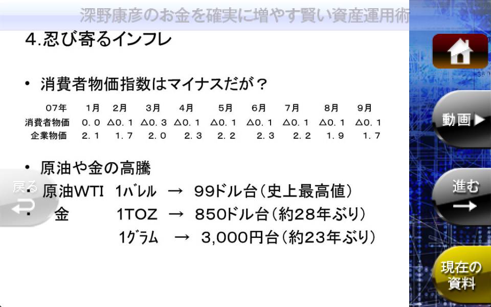 セミナーアプリ お金を確実に増やす賢い資産運用術スクリーンショット