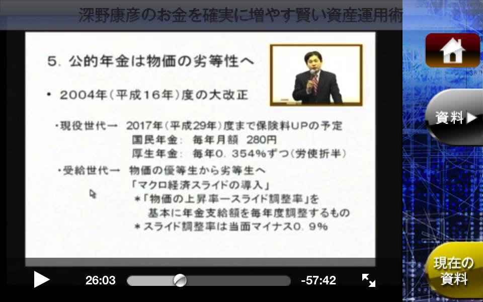 セミナーアプリ お金を確実に増やす賢い資産運用術スクリーンショット