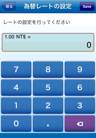 為替早見表スクリーンショット