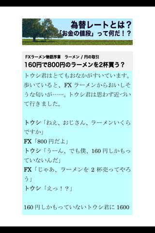 文系のためのFXはじめ方ガイドスクリーンショット