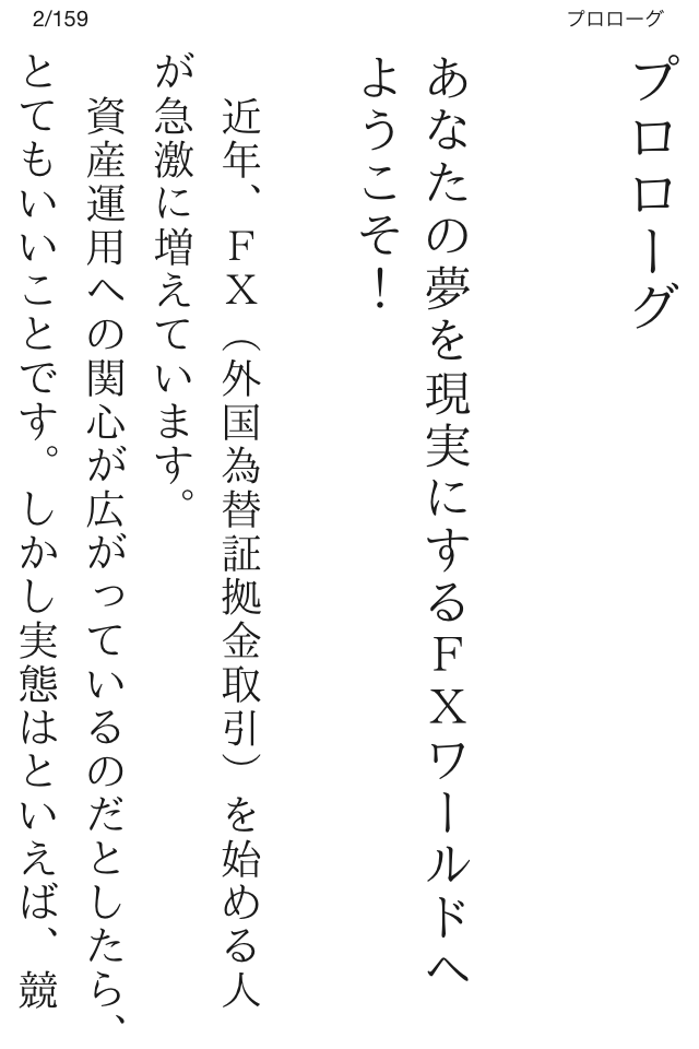 FX孔明直伝！FXで儲ける方法～導入編～スクリーンショット