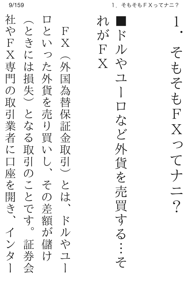 FX孔明直伝！FXで儲ける方法～導入編～スクリーンショット