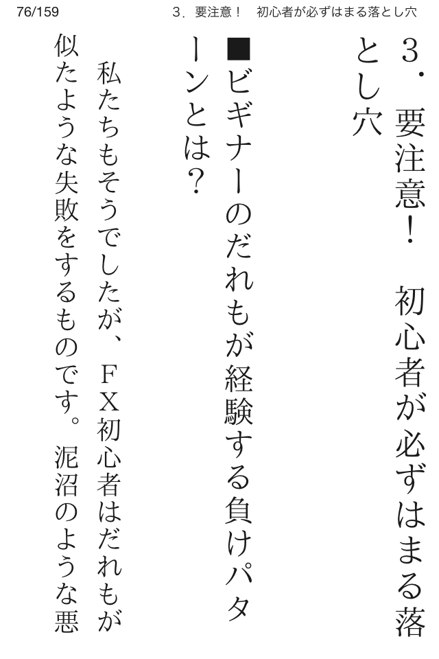 FX孔明直伝！FXで儲ける方法～導入編～スクリーンショット