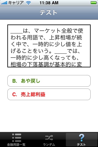 金融知識辞典スクリーンショット