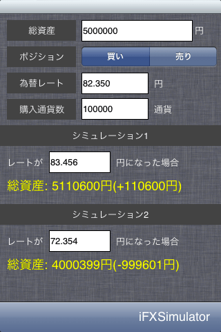 iFXSimulatorスクリーンショット