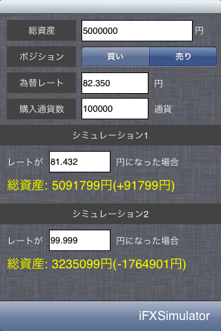 iFXSimulatorスクリーンショット