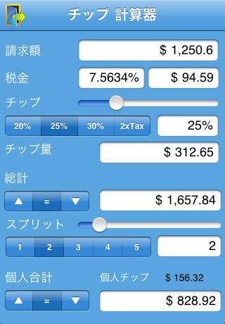 iTripRecordスクリーンショット