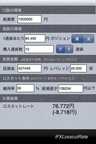 iFXLosscutRateスクリーンショット