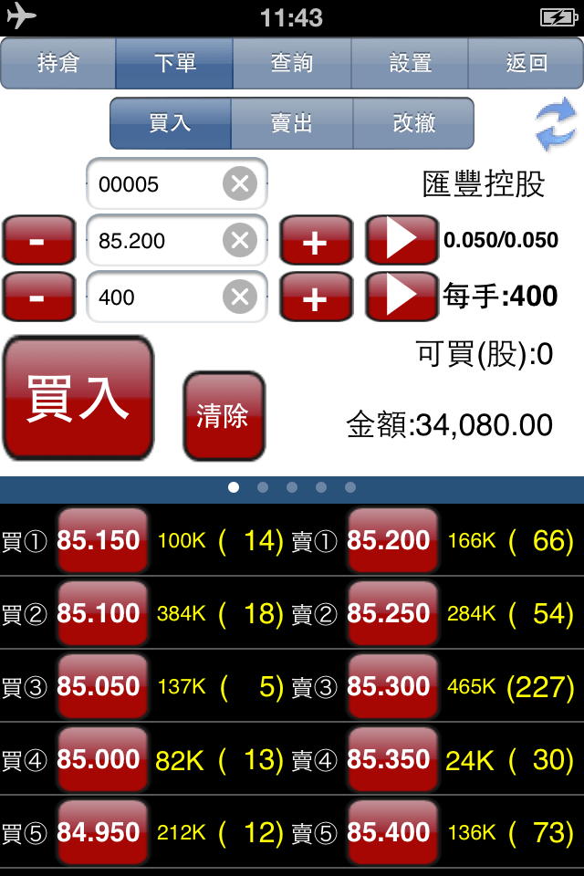 廣發(香港)港股快車手機版スクリーンショット