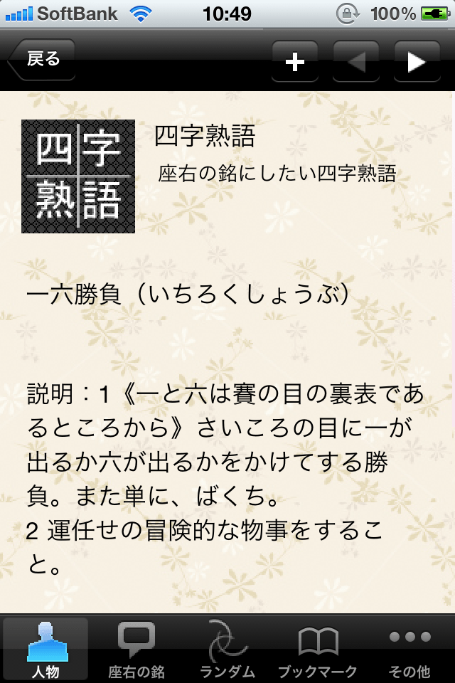 座右の銘スクリーンショット