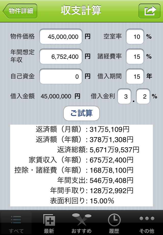 不動産投資連合隊スクリーンショット