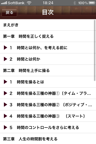 おちまさと 時間の教科書スクリーンショット