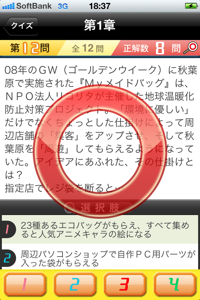 クイズ 商売脳の鍛え方スクリーンショット