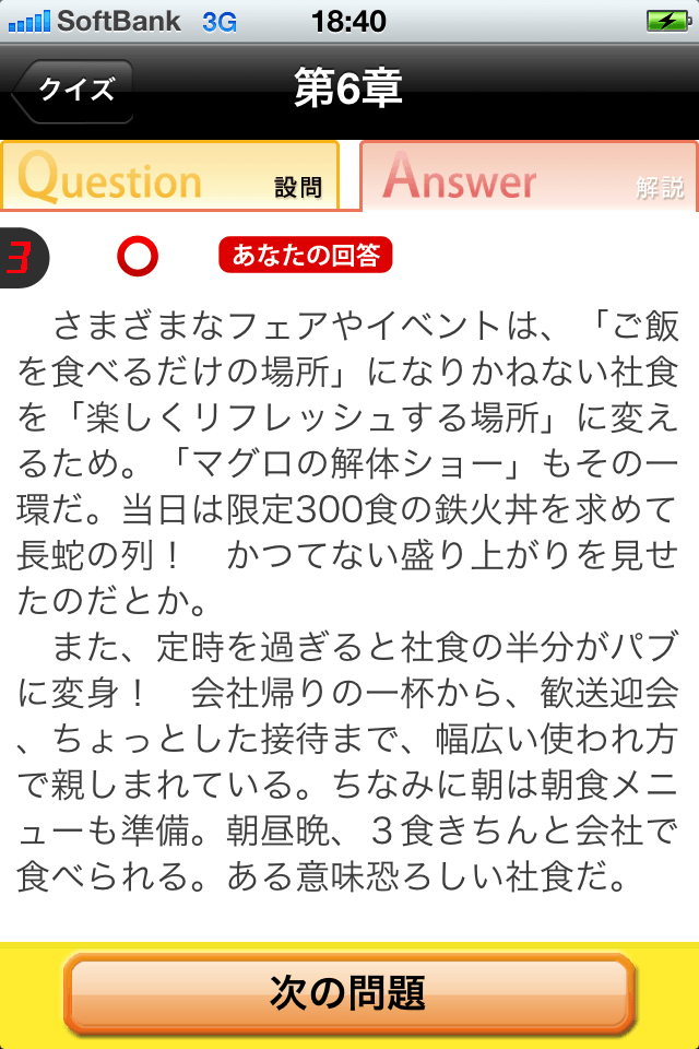 クイズ 商売脳の鍛え方スクリーンショット