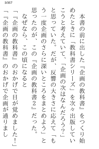 おちまさと 企画の教科書２スクリーンショット