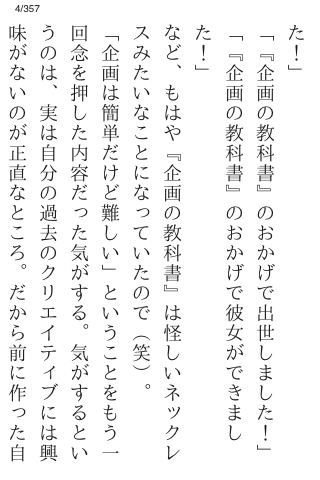 おちまさと 企画の教科書２スクリーンショット