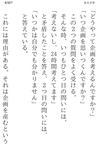 おちまさと 企画の教科書２スクリーンショット