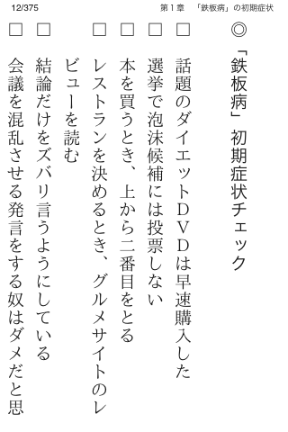 おちまさと　鉄板病スクリーンショット