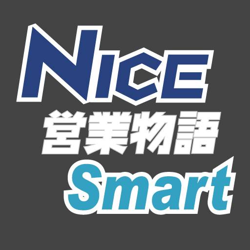NICE営業物語 Smart