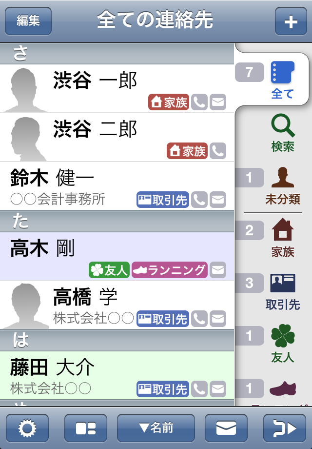 連絡先＋スクリーンショット