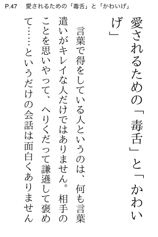 好かれる人の魔法の言葉スクリーンショット