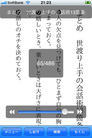 好かれる人の魔法の言葉スクリーンショット